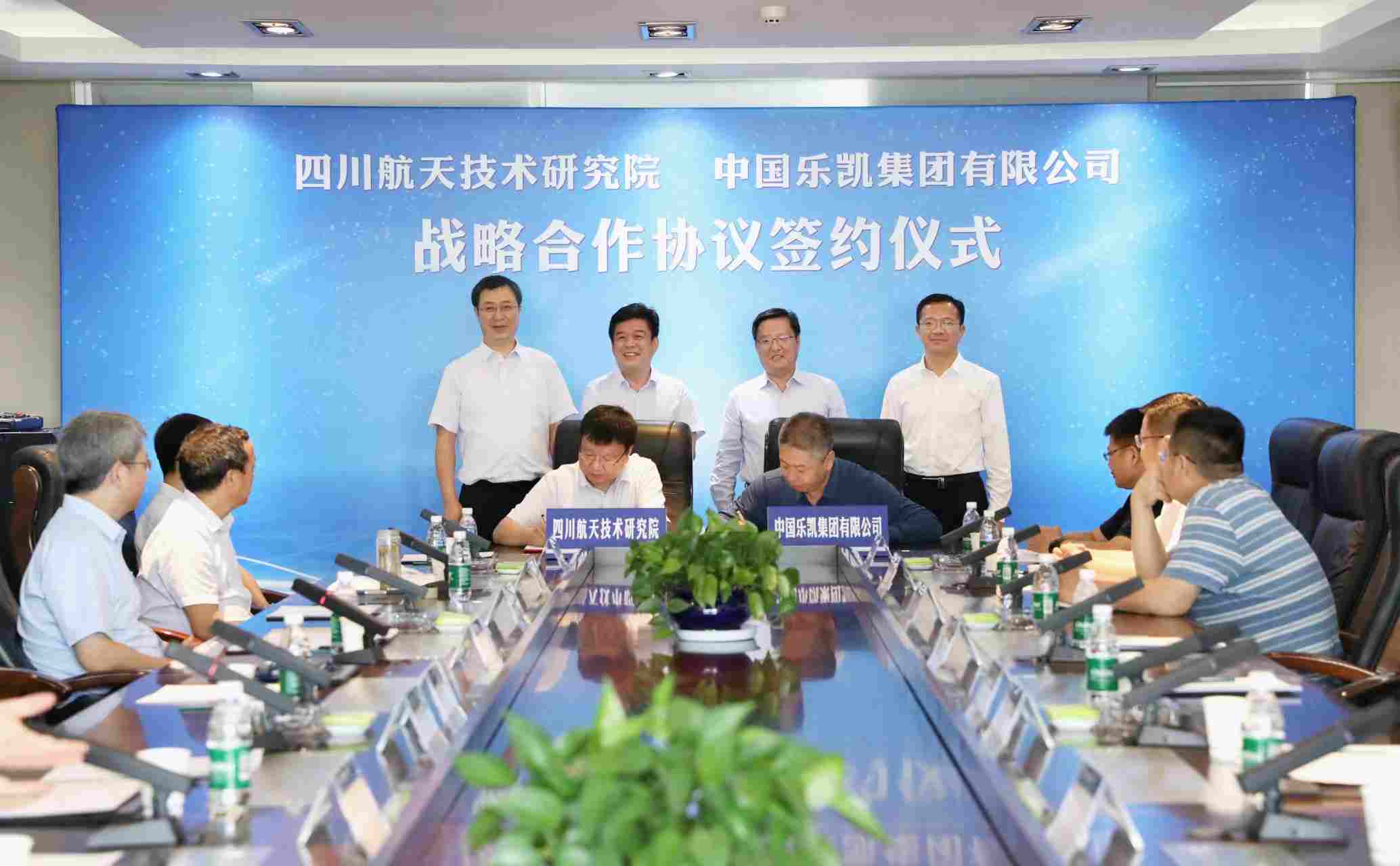 中國(guó)樂凱與四川航天簽署戰(zhàn)略合作協(xié)議