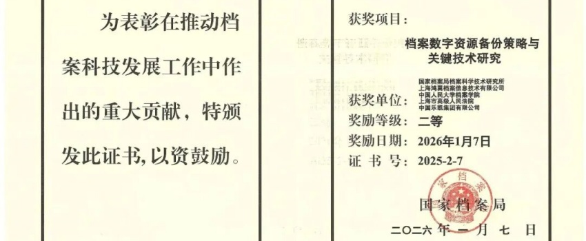 科技創新結碩果｜中國樂凱承擔項目獲國家檔案局優秀科技成果二等獎！